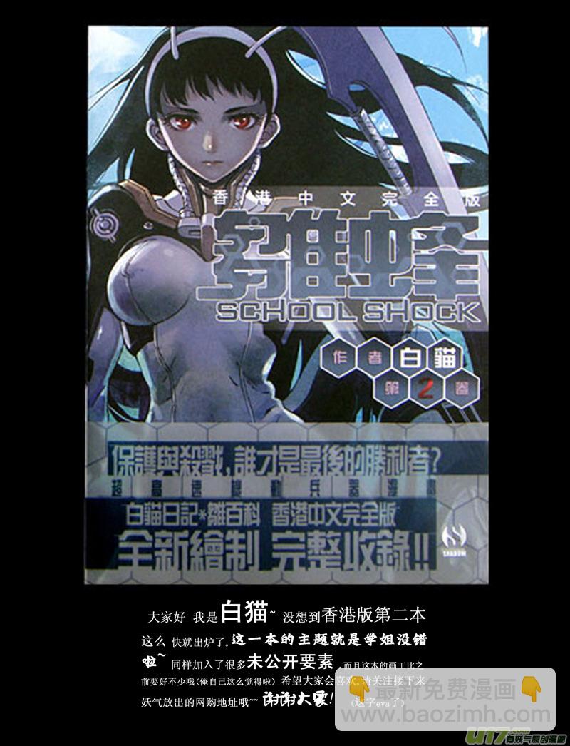 🍶雏蜂 37_MI 19 : 各自的剧本 第18页