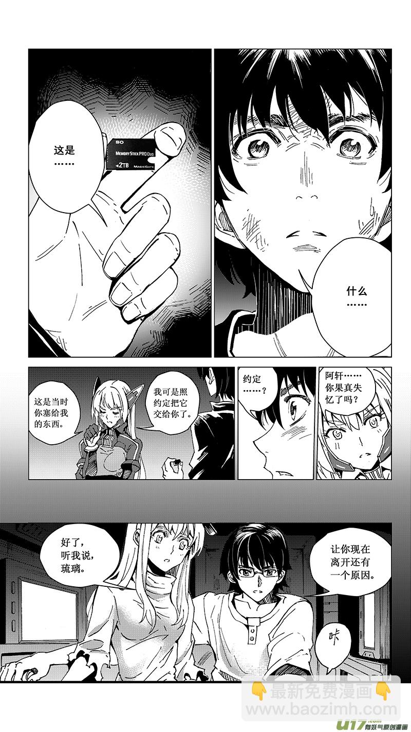 🍶雏蜂 37_MI 19 : 各自的剧本 第2页