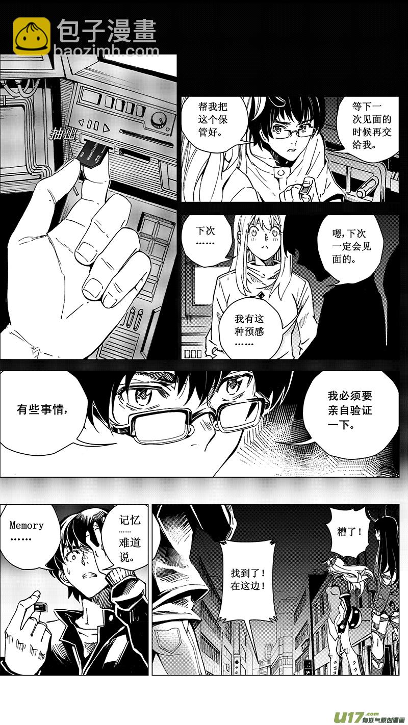 🍶雏蜂 37_MI 19 : 各自的剧本 第3页