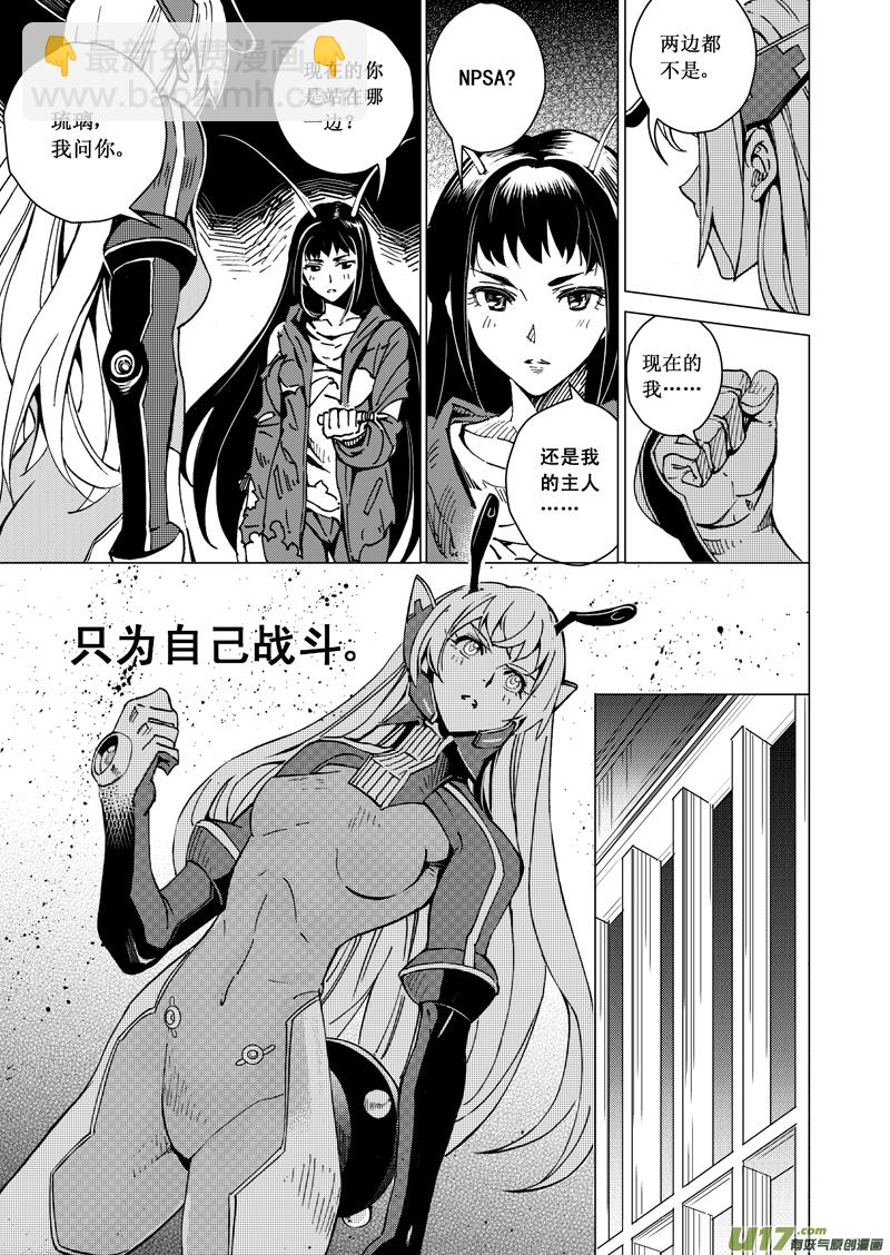 🍶雏蜂 37_MI 19 : 各自的剧本 第5页