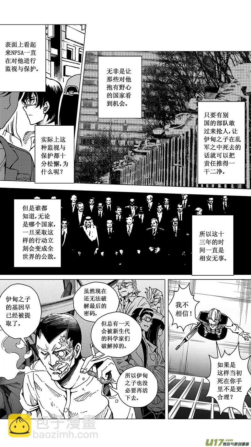🍶雏蜂 37_MI 19 : 各自的剧本 第7页