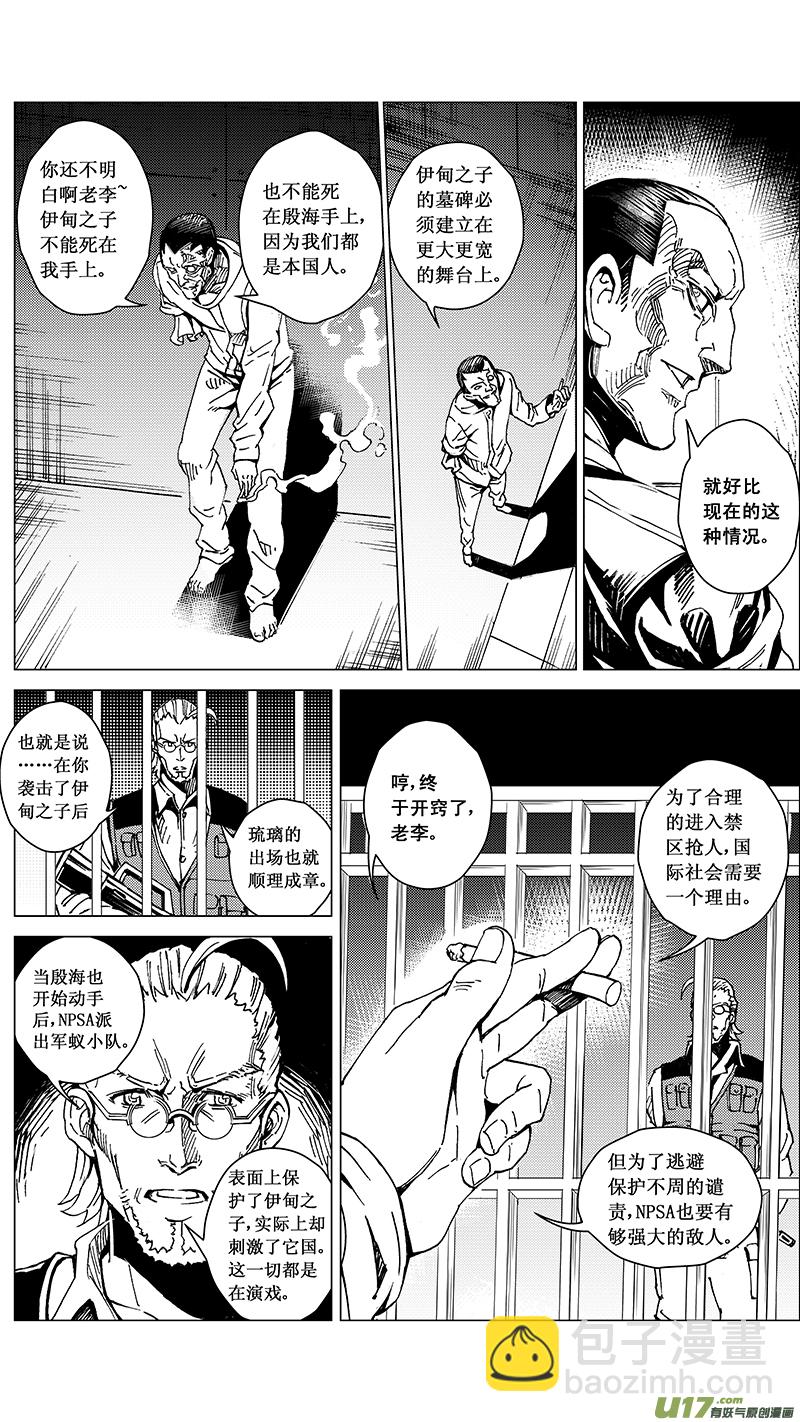 🍶雏蜂 37_MI 19 : 各自的剧本 第8页