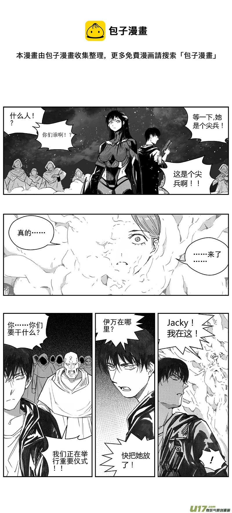 🍶雏蜂 396：第四部18 高空的恶灵（其十二 第1页