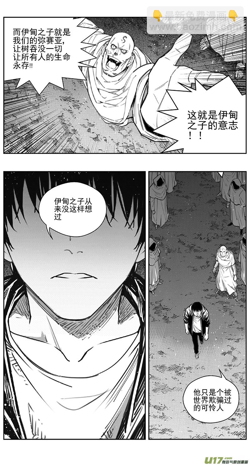 🍶雏蜂 396：第四部18 高空的恶灵（其十二 第10页