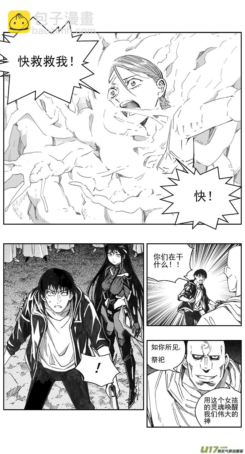 🍶雏蜂 396：第四部18 高空的恶灵（其十二 第2页