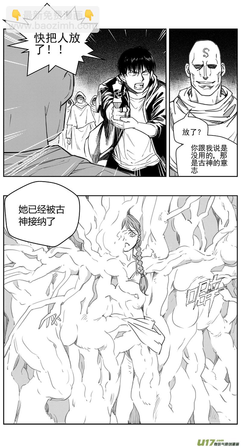 🍶雏蜂 396：第四部18 高空的恶灵（其十二 第3页