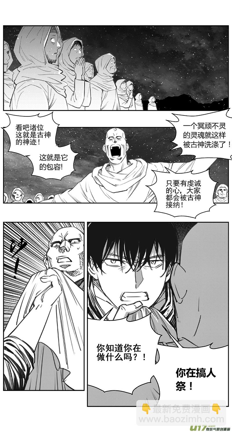 🍶雏蜂 396：第四部18 高空的恶灵（其十二 第6页