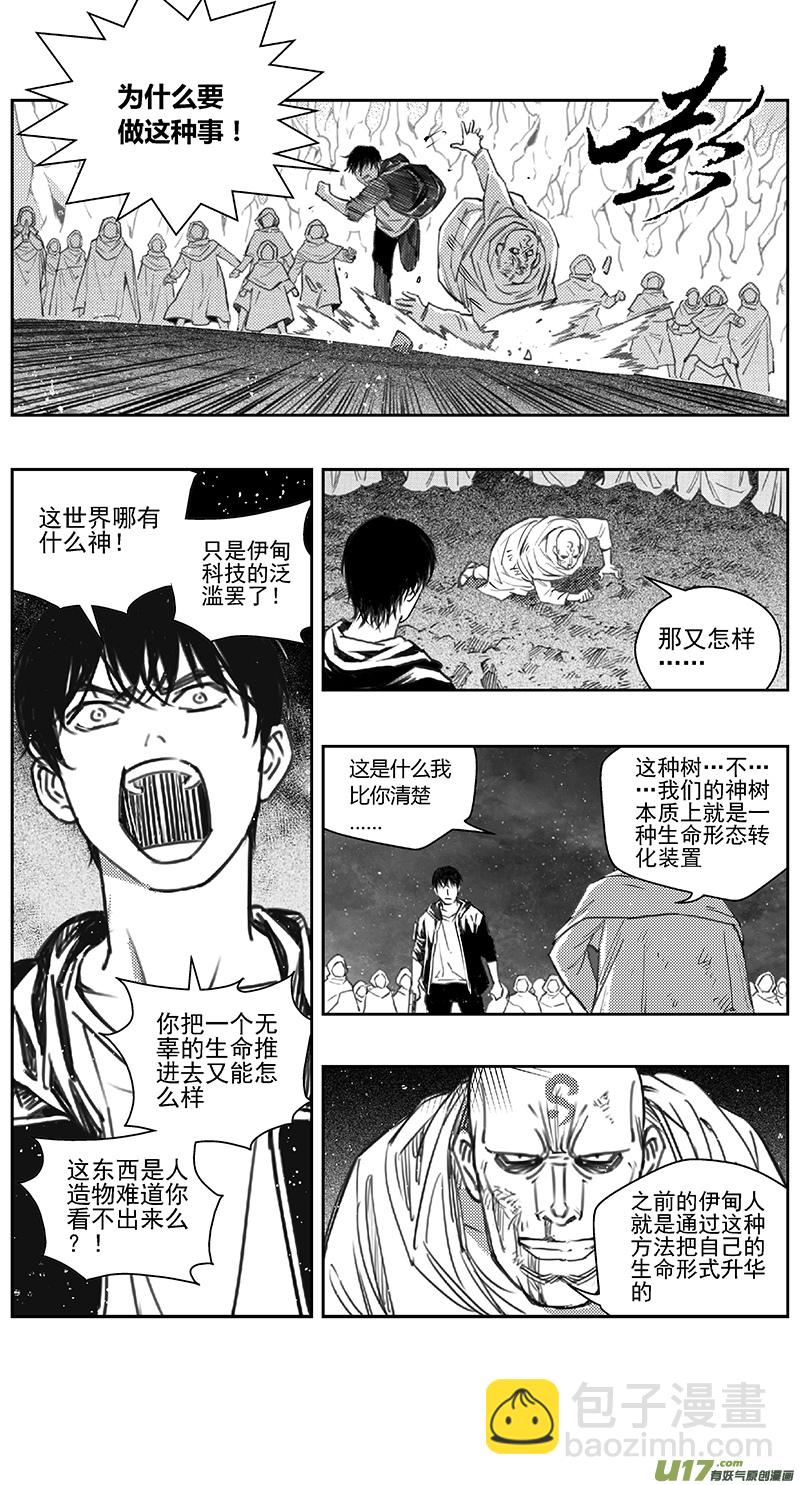 🍶雏蜂 396：第四部18 高空的恶灵（其十二 第7页