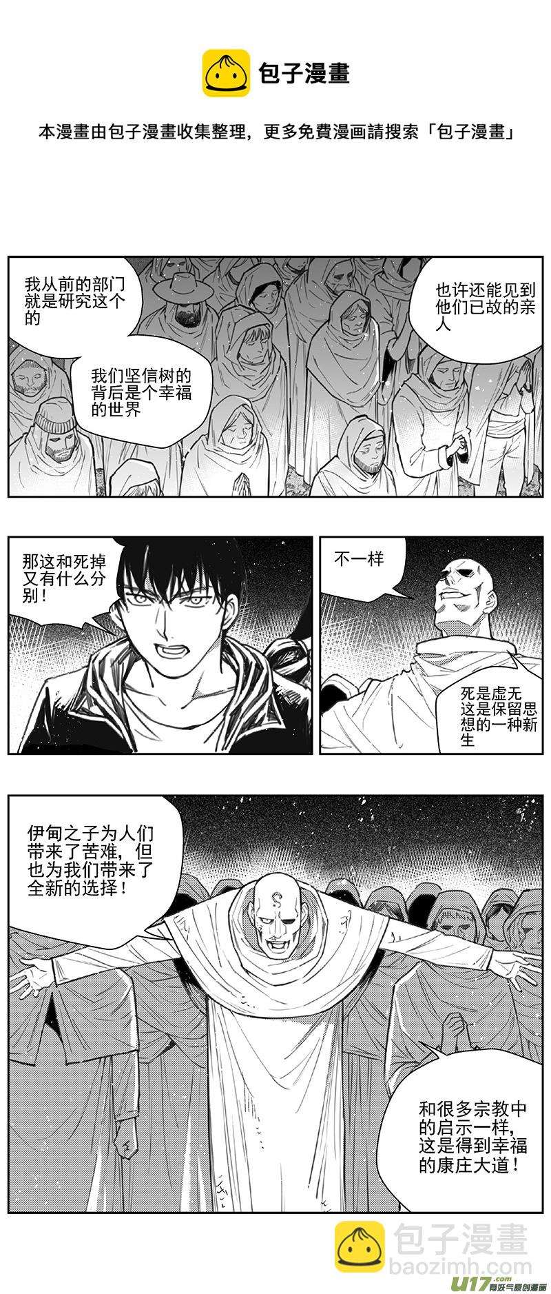 🍶雏蜂 396：第四部18 高空的恶灵（其十二 第9页