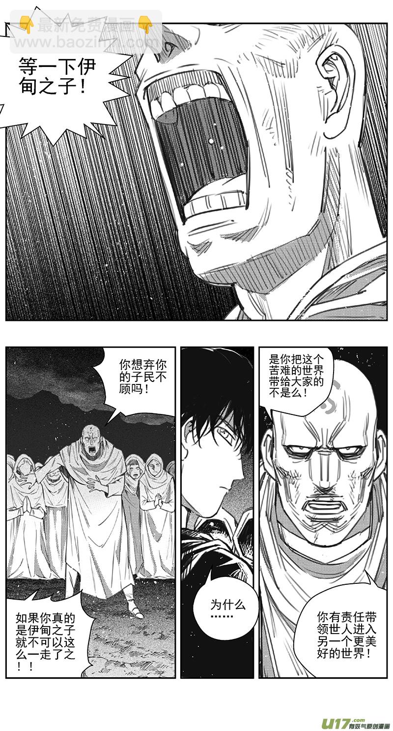 🍶雏蜂 398：第四部20高空的恶灵（其十四 第7页