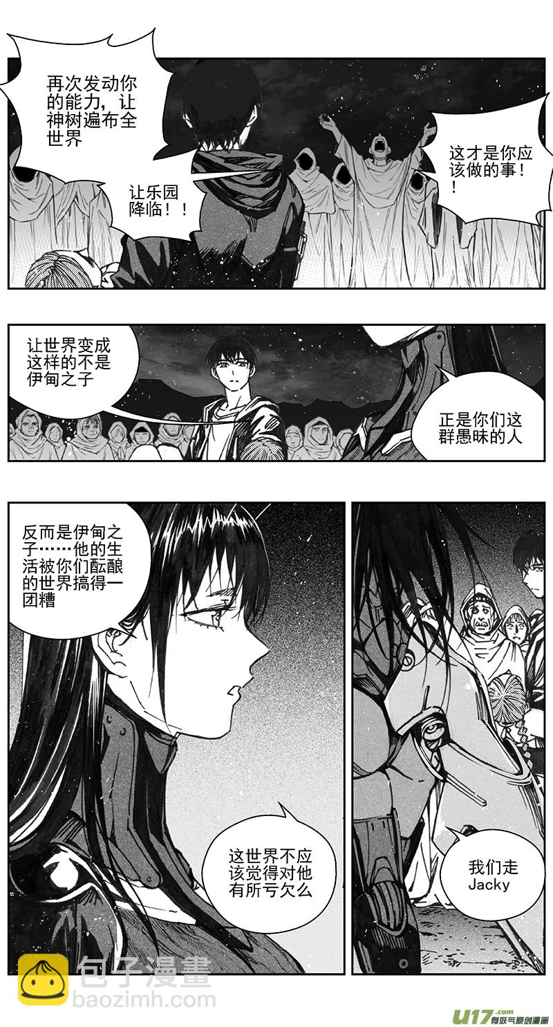 🍶雏蜂 398：第四部20高空的恶灵（其十四 第8页