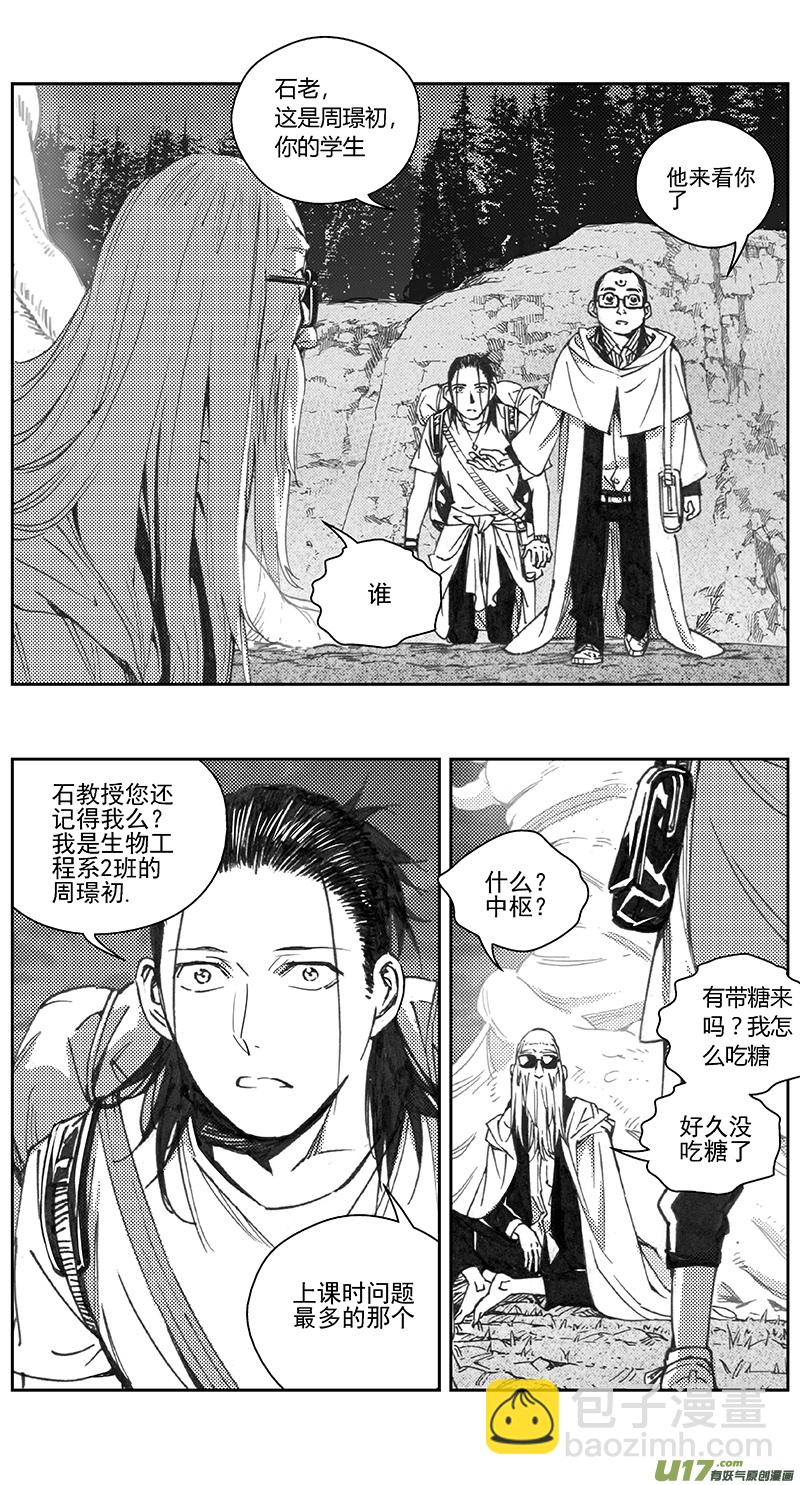 🍶雏蜂 404第四部26 刚对柔（5 第10页