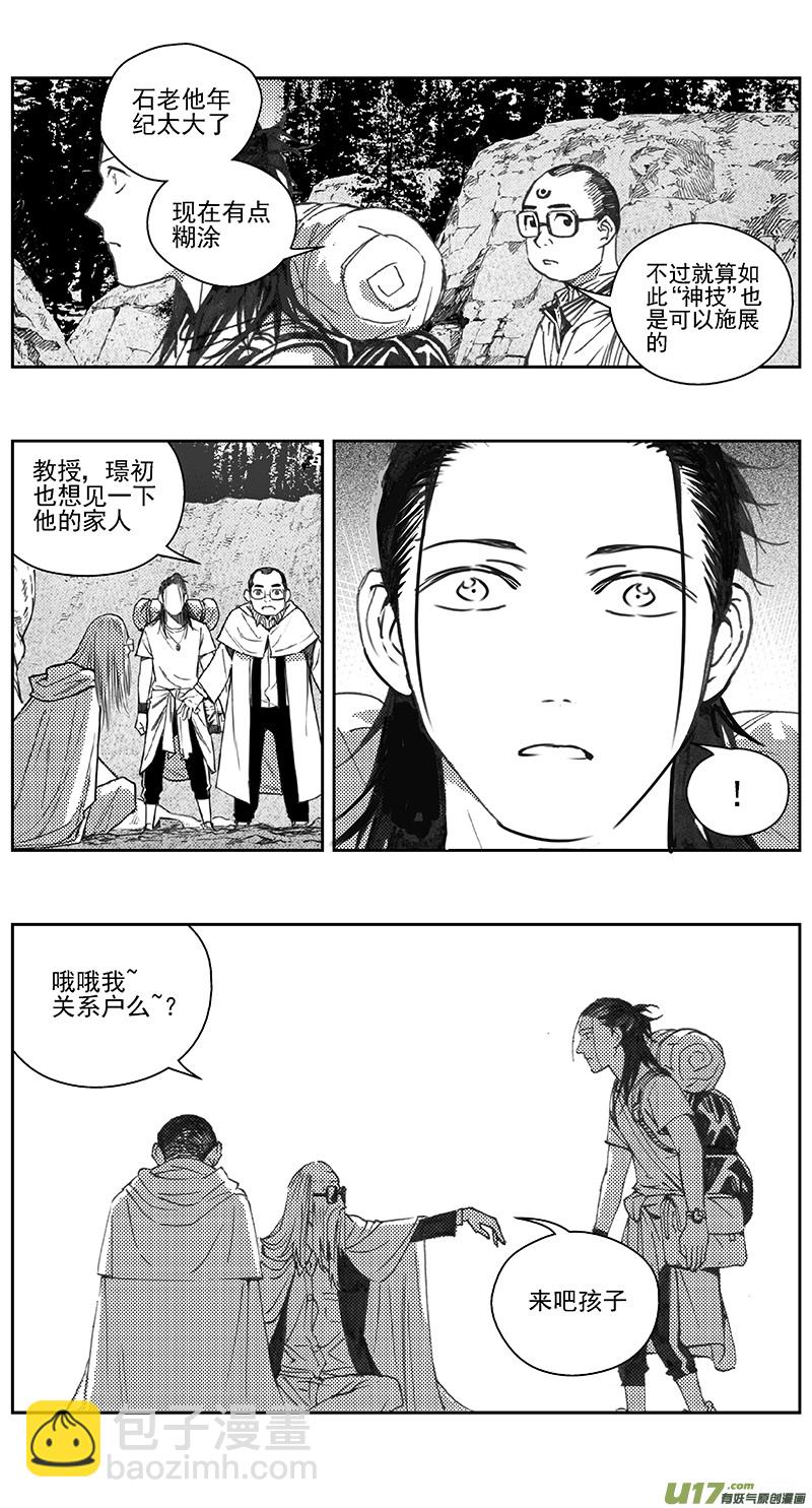 🍶雏蜂 404第四部26 刚对柔（5 第11页