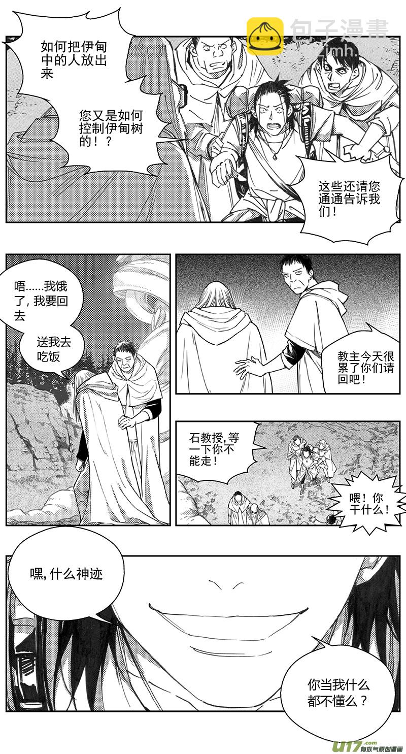 🍶雏蜂 404第四部26 刚对柔（5 第16页
