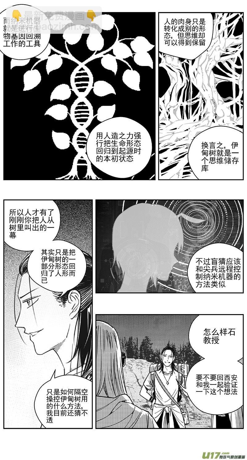 🍶雏蜂 404第四部26 刚对柔（5 第19页