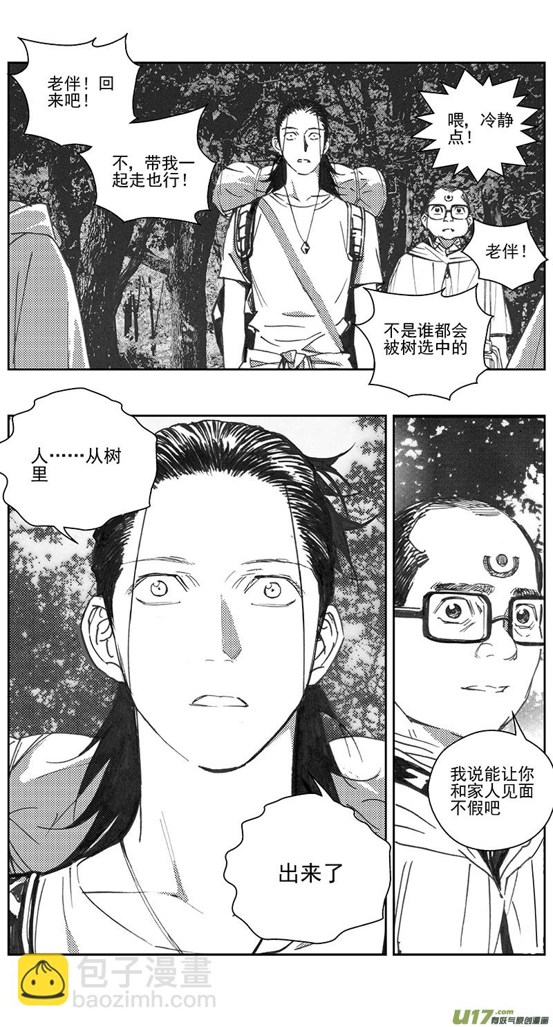 🍶雏蜂 404第四部26 刚对柔（5 第3页