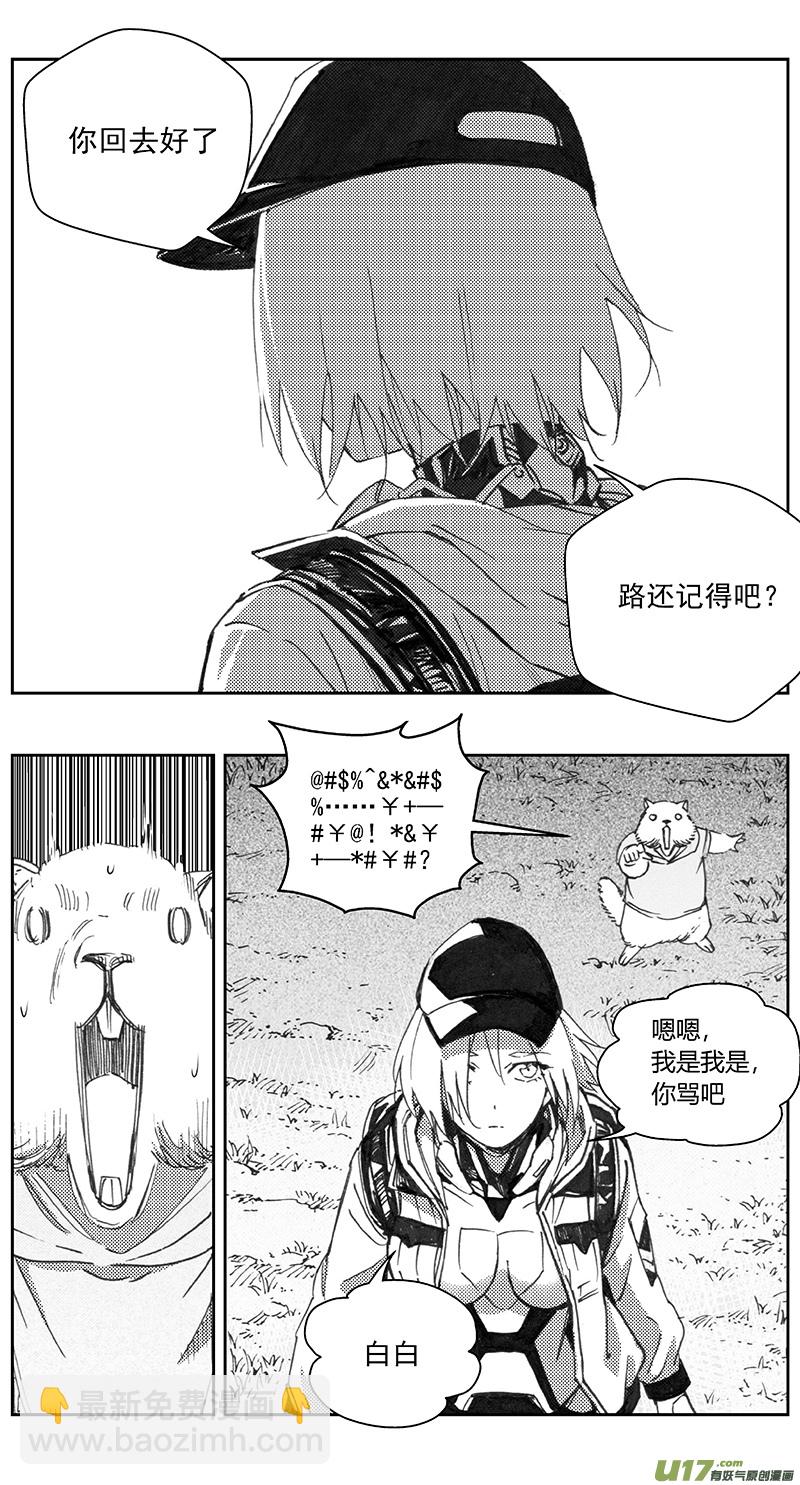 🍶雏蜂 404第四部26 刚对柔（5 第7页