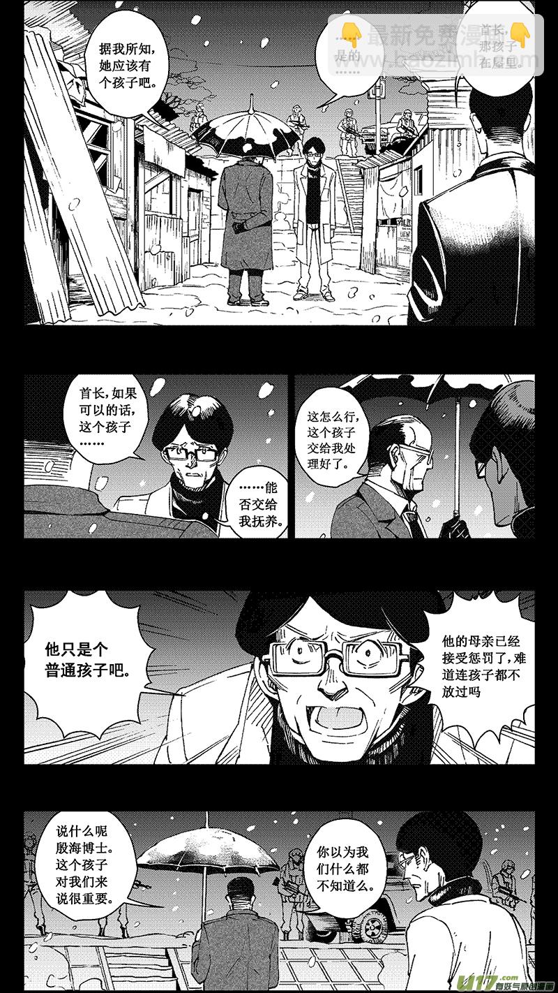 🍶雏蜂 40 MISSION19 各自的剧本（下） 第15页