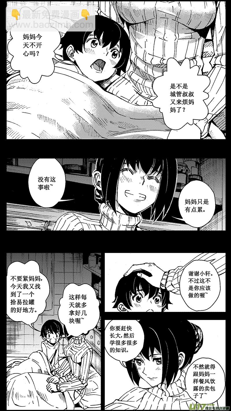🍶雏蜂 40 MISSION19 各自的剧本（下） 第7页