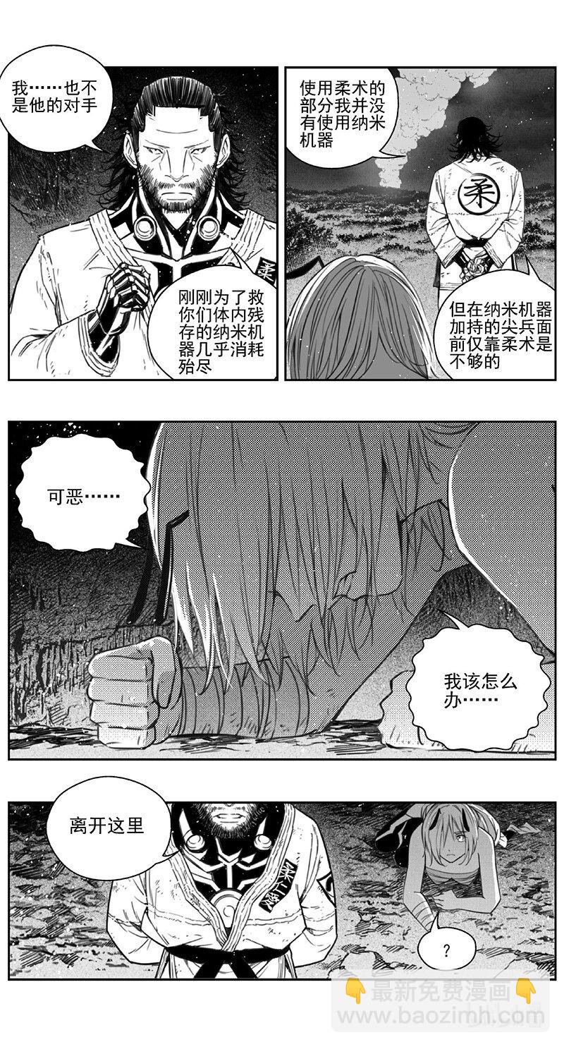🍶雏蜂 416第四部38 刚对柔（17 第11页