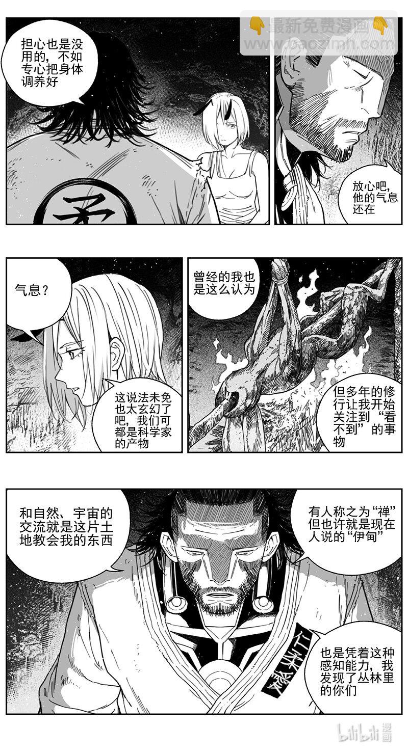 🍶雏蜂 418第四部 刚对柔（19 第3页