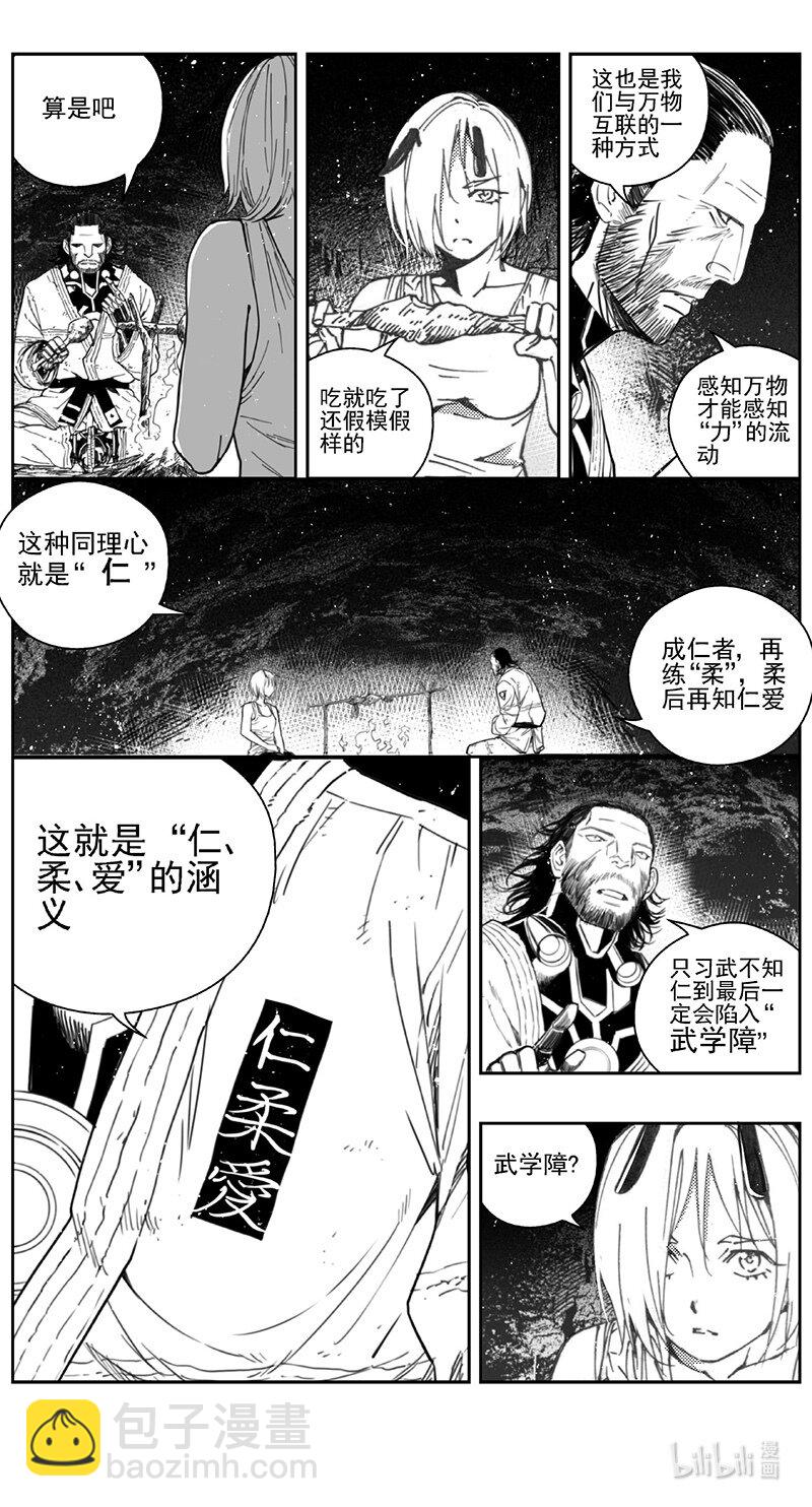 🍶雏蜂 418第四部 刚对柔（19 第5页