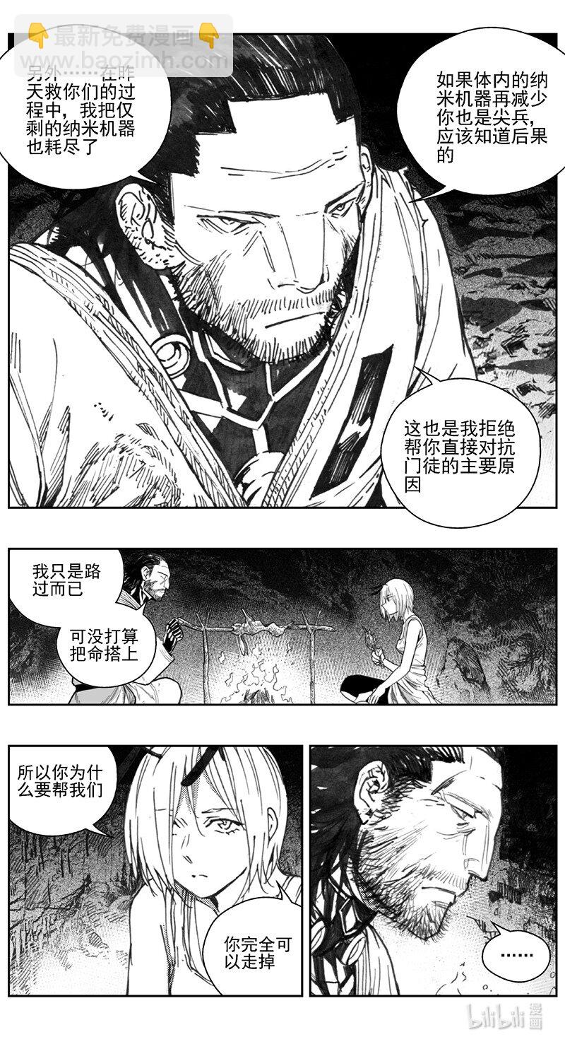 🍶雏蜂 418第四部 刚对柔（19 第9页