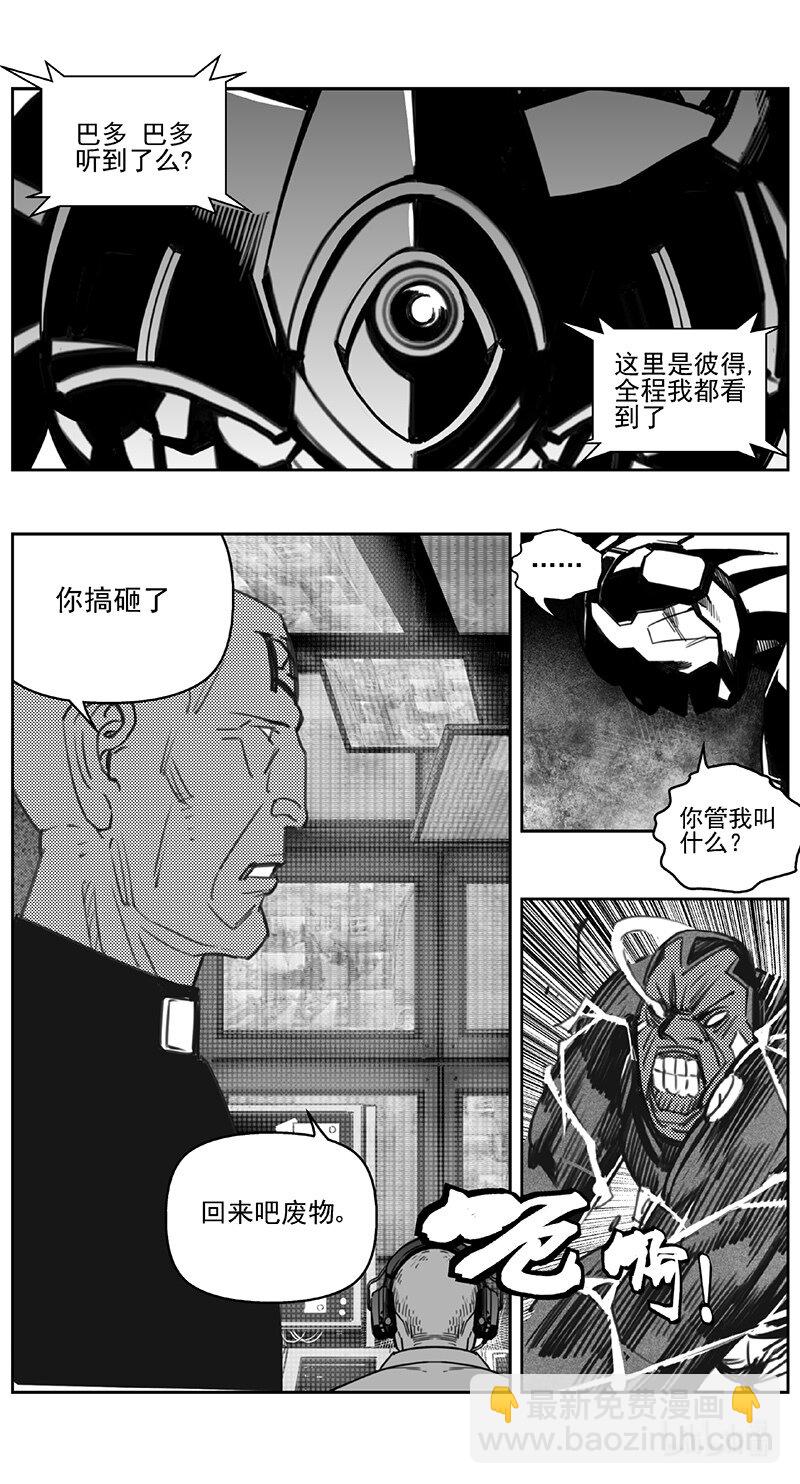 🍶雏蜂 422第四部 刚对柔（23 第31页