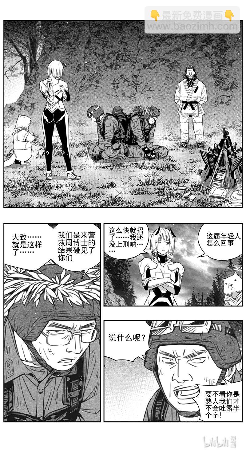🍶雏蜂 424第四部 刚对柔（25 第8页