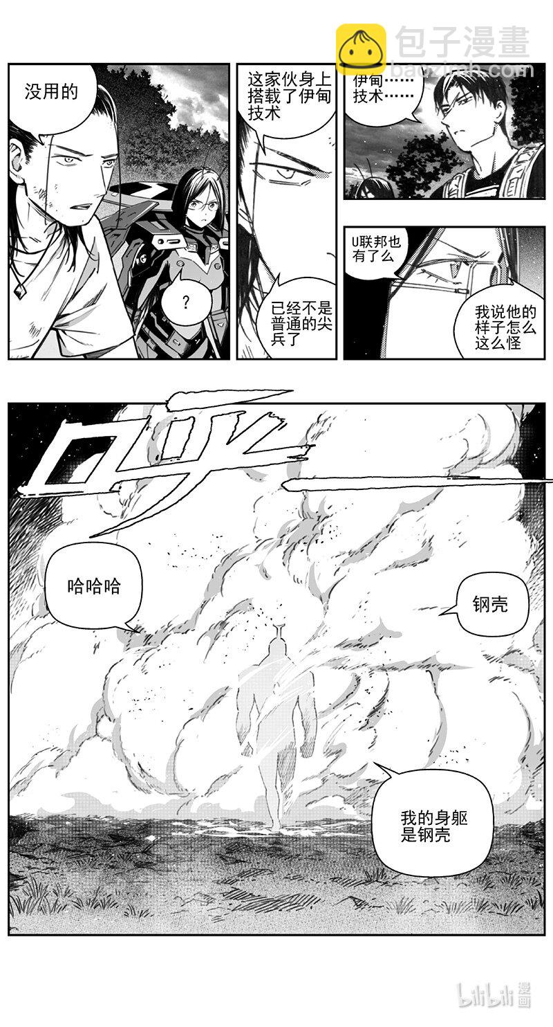 🍶雏蜂 426第四部 刚对柔（27 第3页