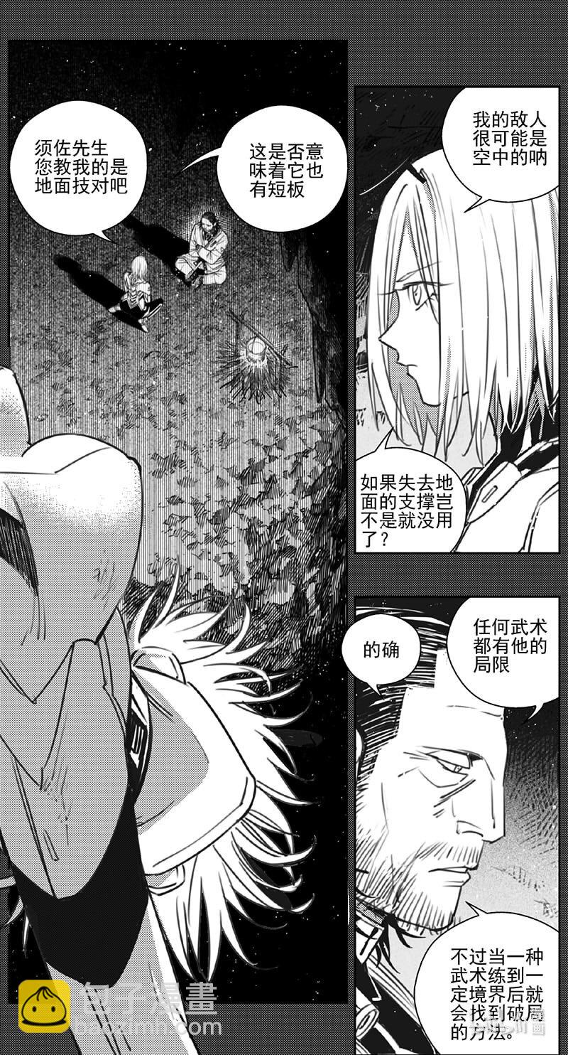 🍶雏蜂 430第四部 刚对柔（31） 第2页