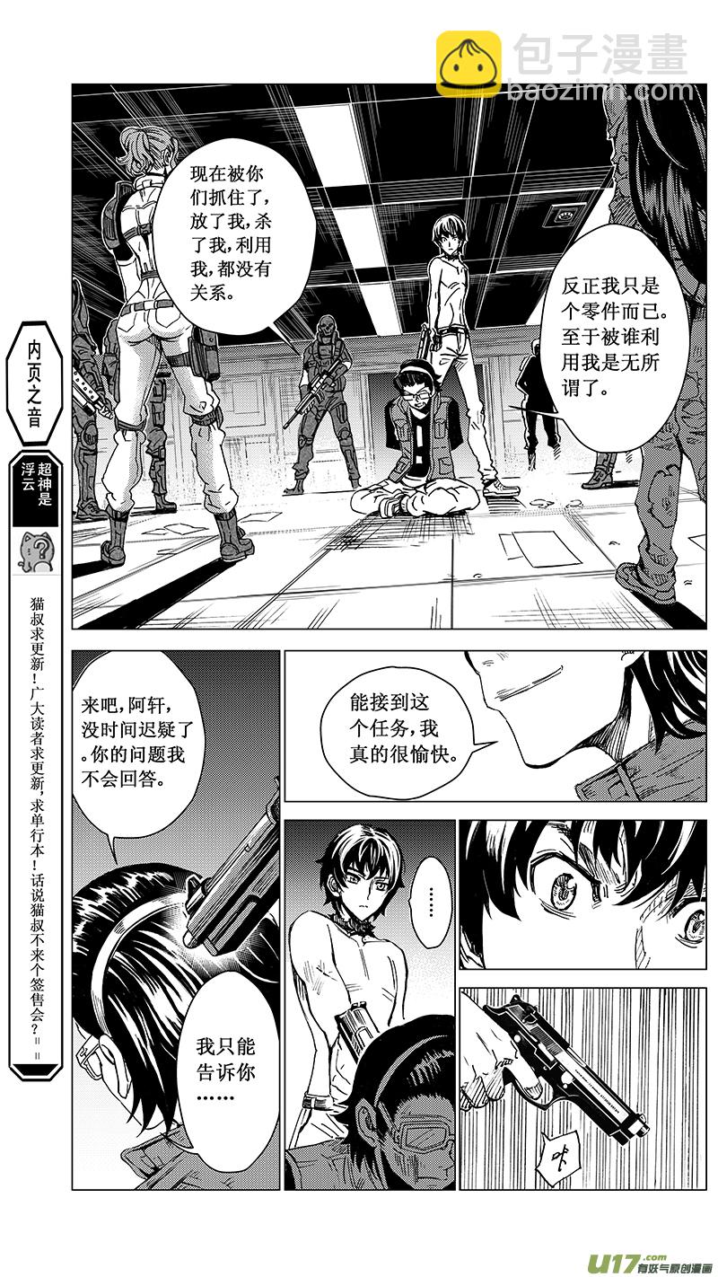 🍶雏蜂 42MISSION 20亡灵部队 （中） 第8页