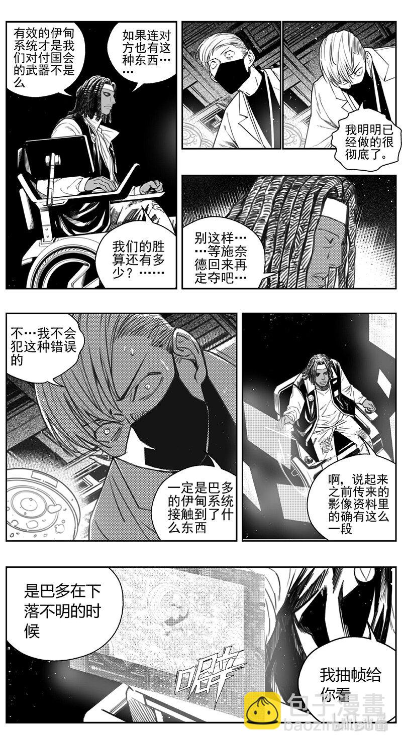 🍶雏蜂 432第四部 刚对柔（33） 第8页