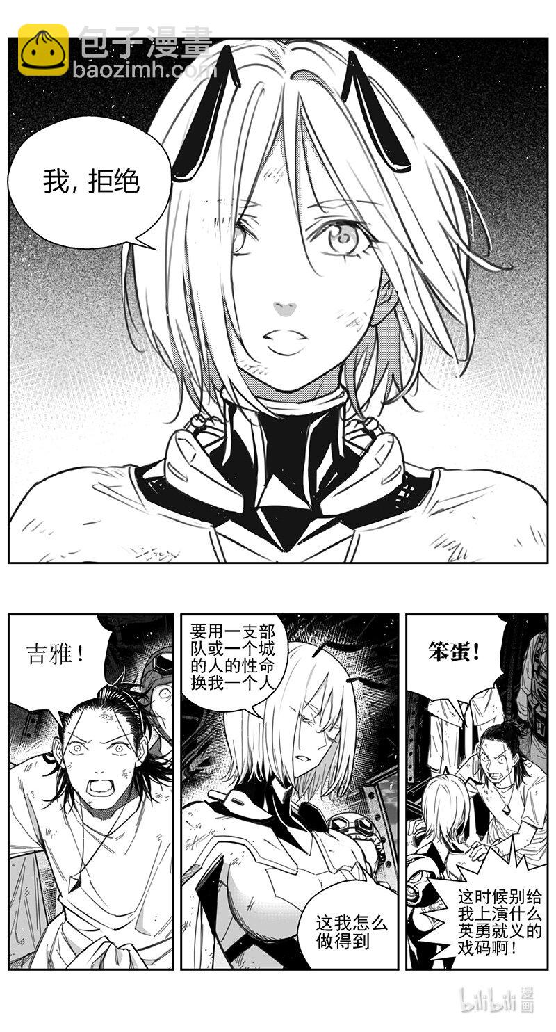 🍶雏蜂 434第四部 刚对柔（35） 第5页