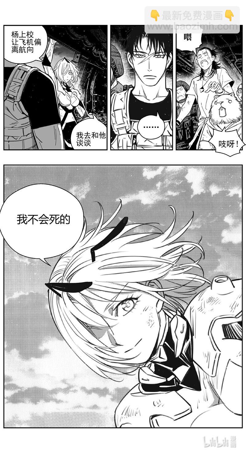 🍶雏蜂 434第四部 刚对柔（35） 第8页