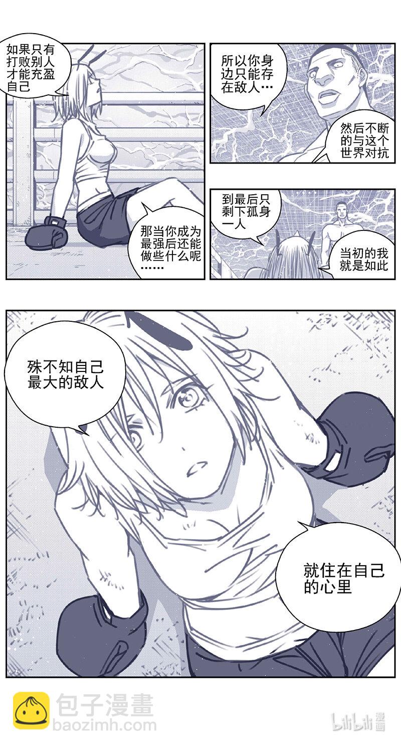 🍶雏蜂 436第四部 刚对柔（37） 第3页