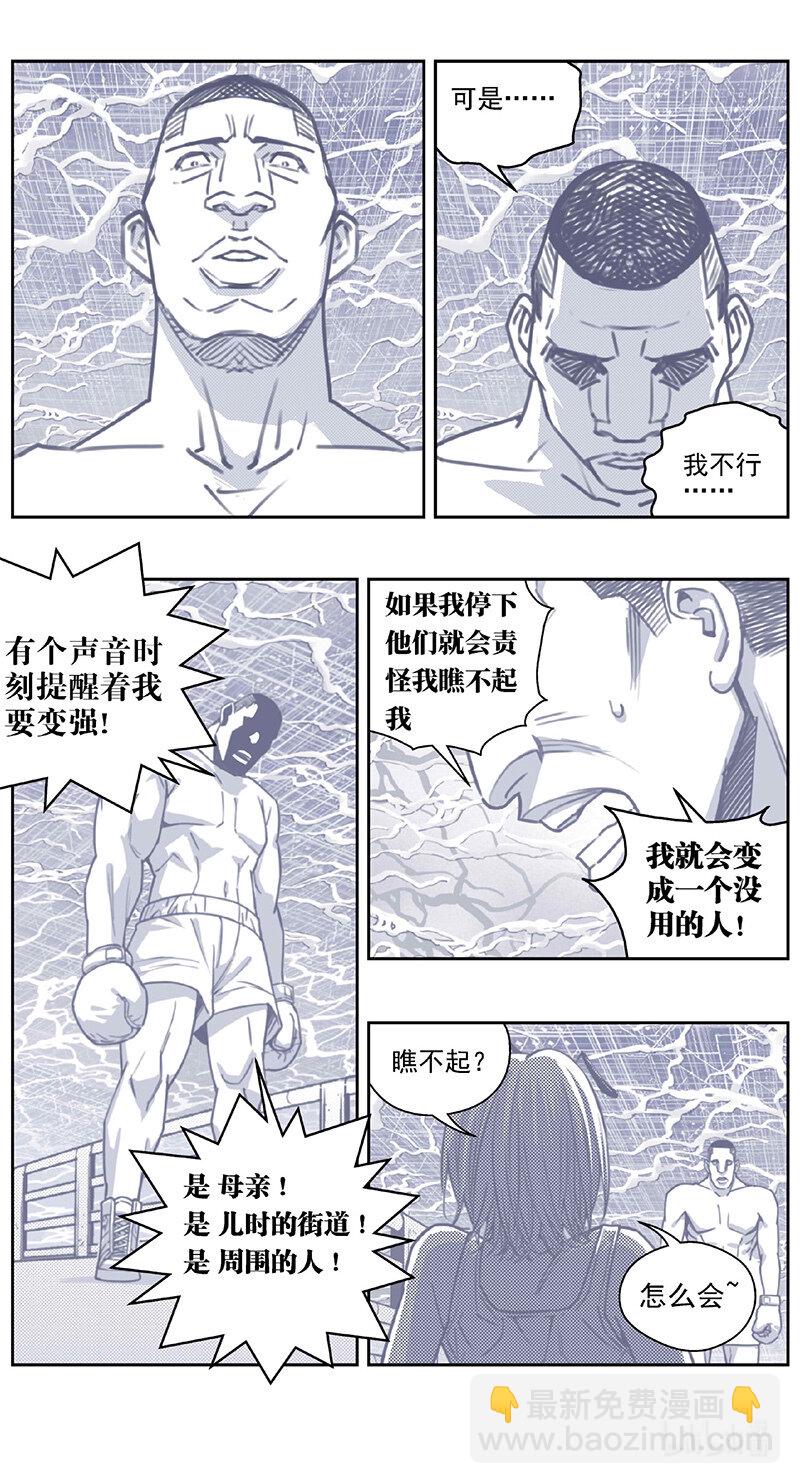 🍶雏蜂 436第四部 刚对柔（37） 第4页