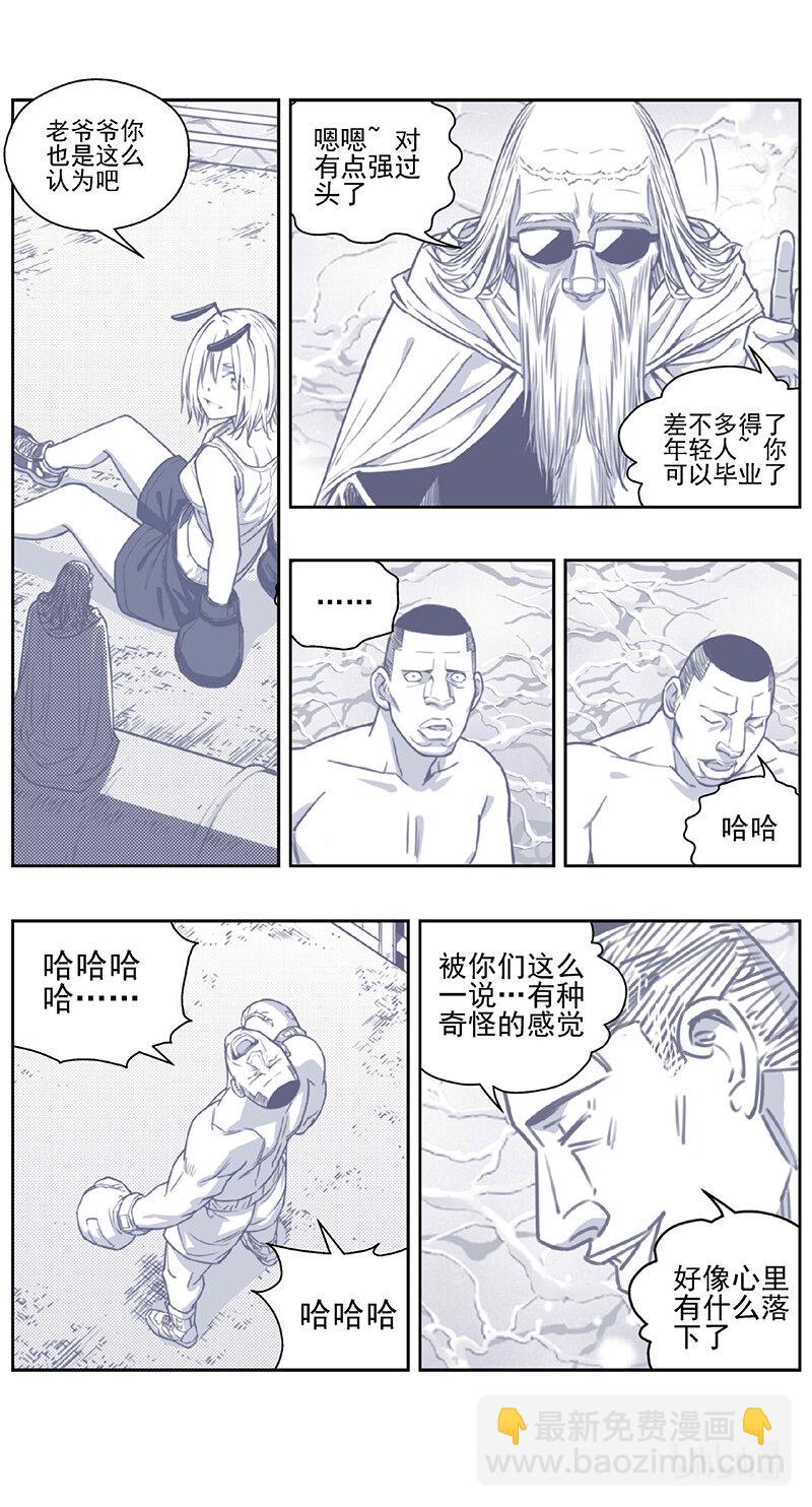 🍶雏蜂 436第四部 刚对柔（37） 第6页