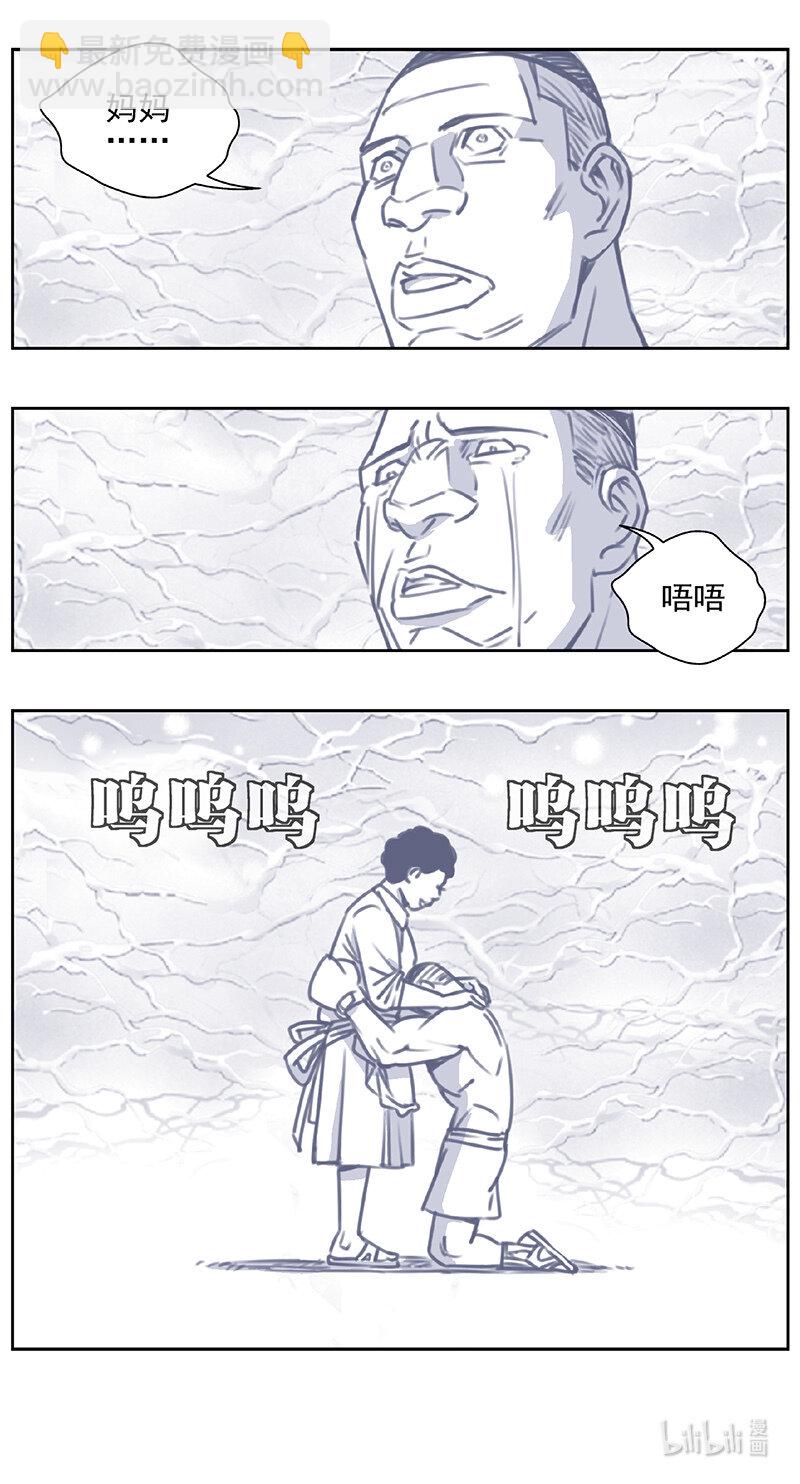 🍶雏蜂 436第四部 刚对柔（37） 第8页