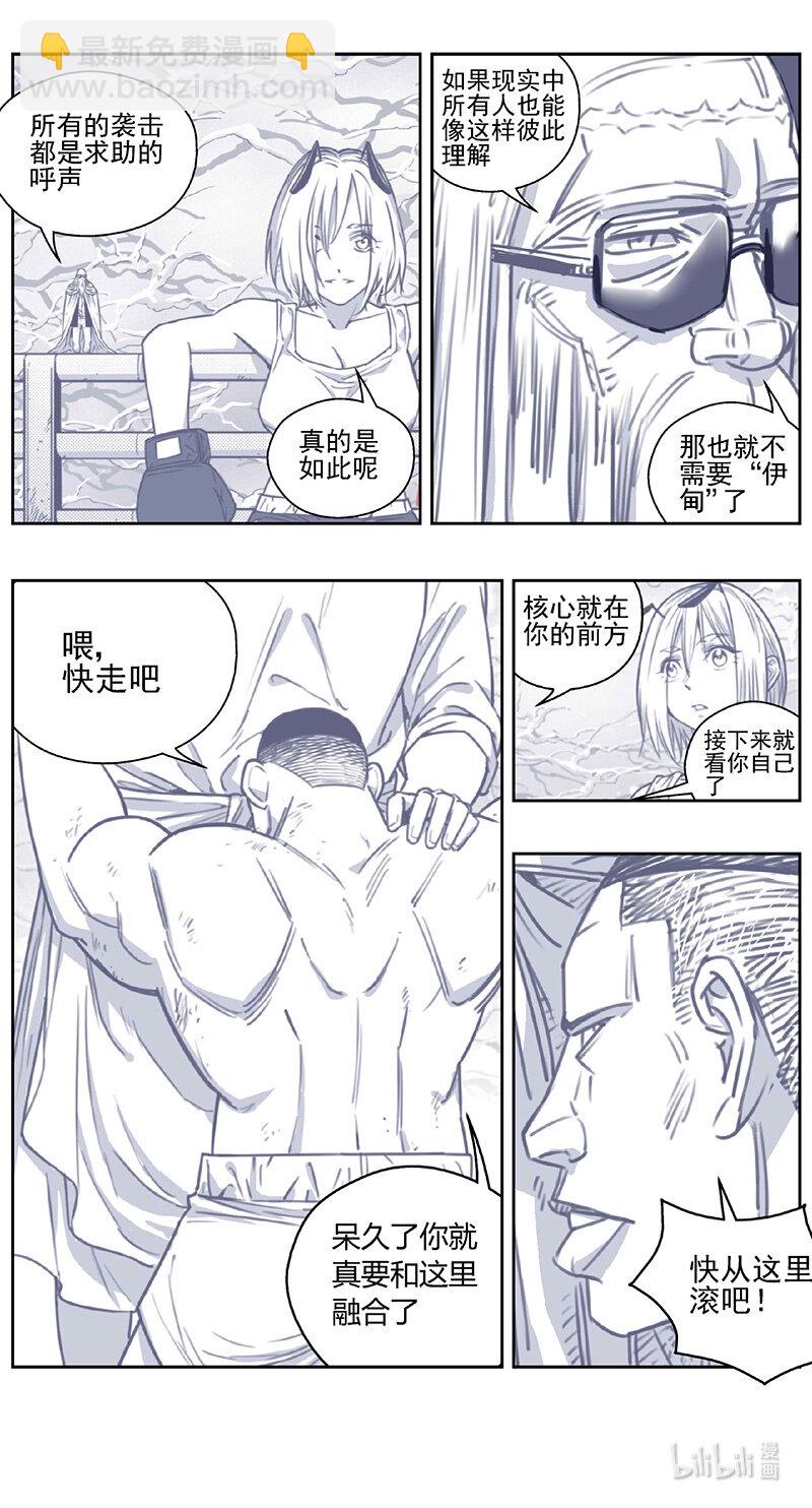 🍶雏蜂 436第四部 刚对柔（37） 第9页