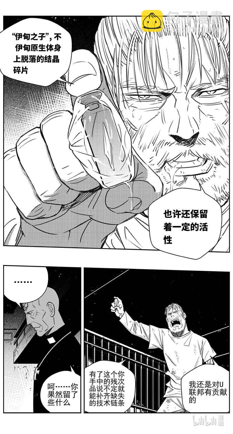 🍶雏蜂 440第四部 滋生（3） 第11页