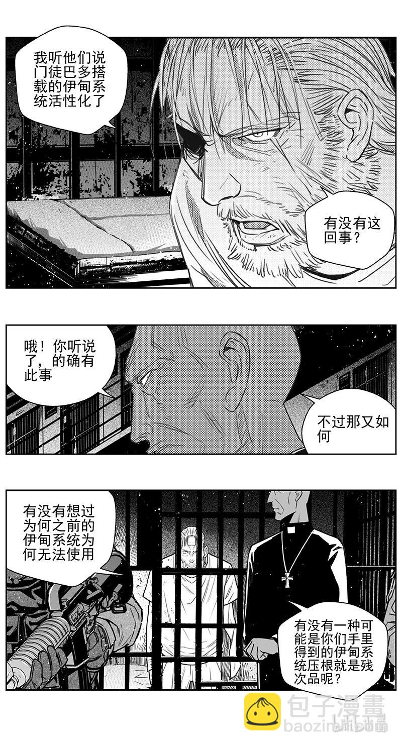 🍶雏蜂 440第四部 滋生（3） 第8页