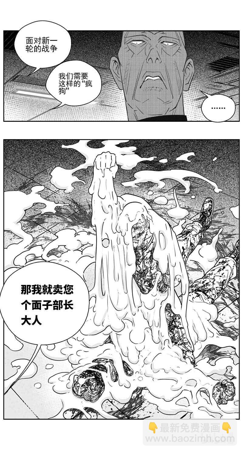 🍶雏蜂 442第四部 滋生（5） 第10页