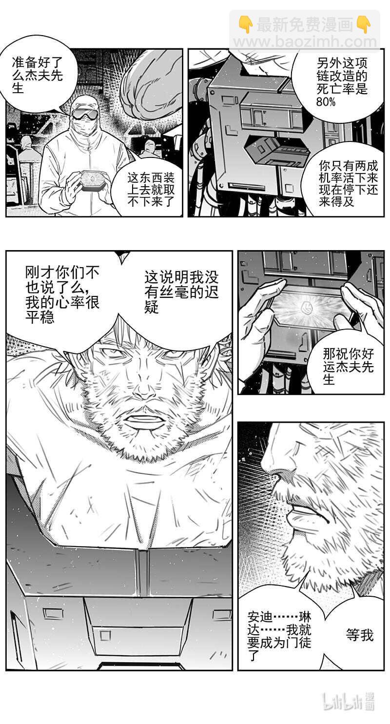 🍶雏蜂 442第四部 滋生（5） 第12页