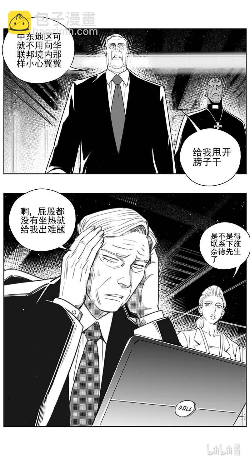 🍶雏蜂 442第四部 滋生（5） 第15页