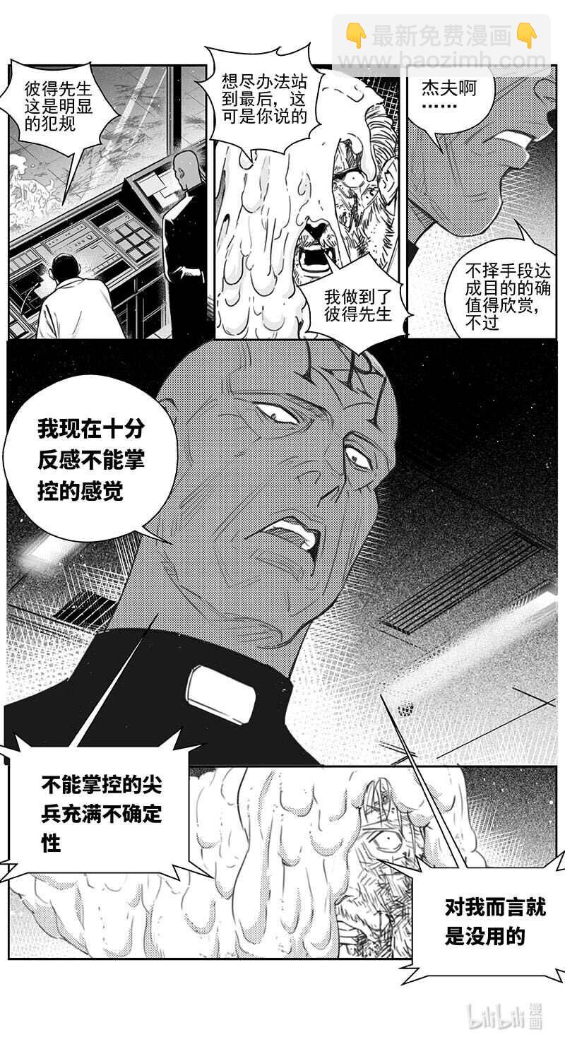 🍶雏蜂 442第四部 滋生（5） 第7页