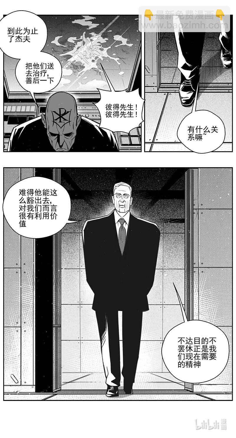 🍶雏蜂 442第四部 滋生（5） 第8页