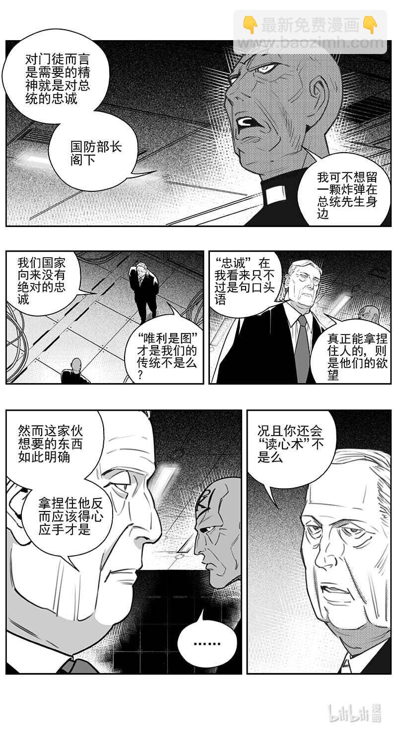 🍶雏蜂 442第四部 滋生（5） 第9页