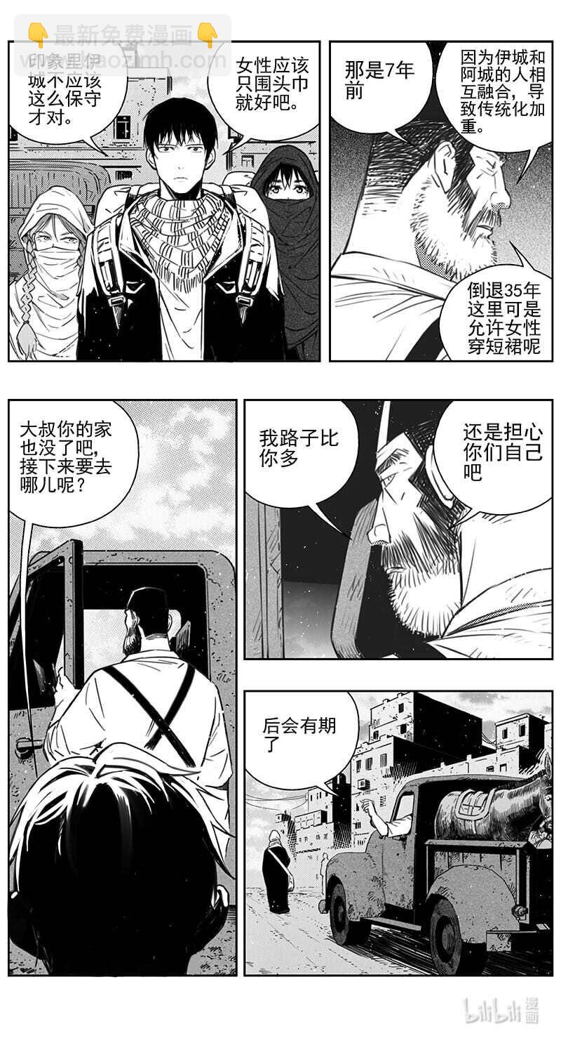 🍶雏蜂 445第四部 交叉线 第10页
