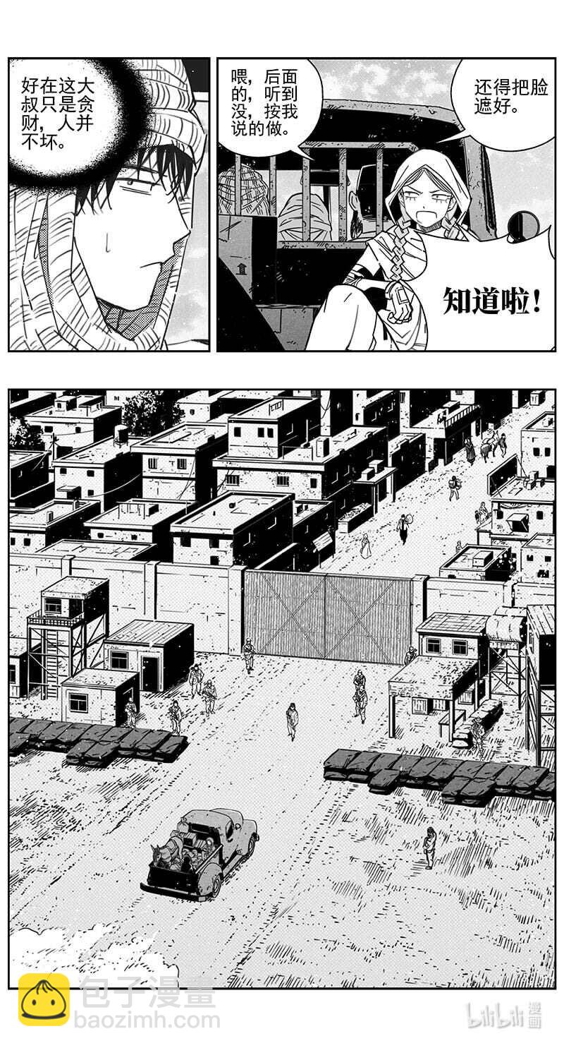 🍶雏蜂 445第四部 交叉线 第3页